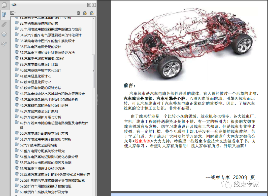 汽车线束专业技术文选(电子书合辑),心动一夏!的图3
